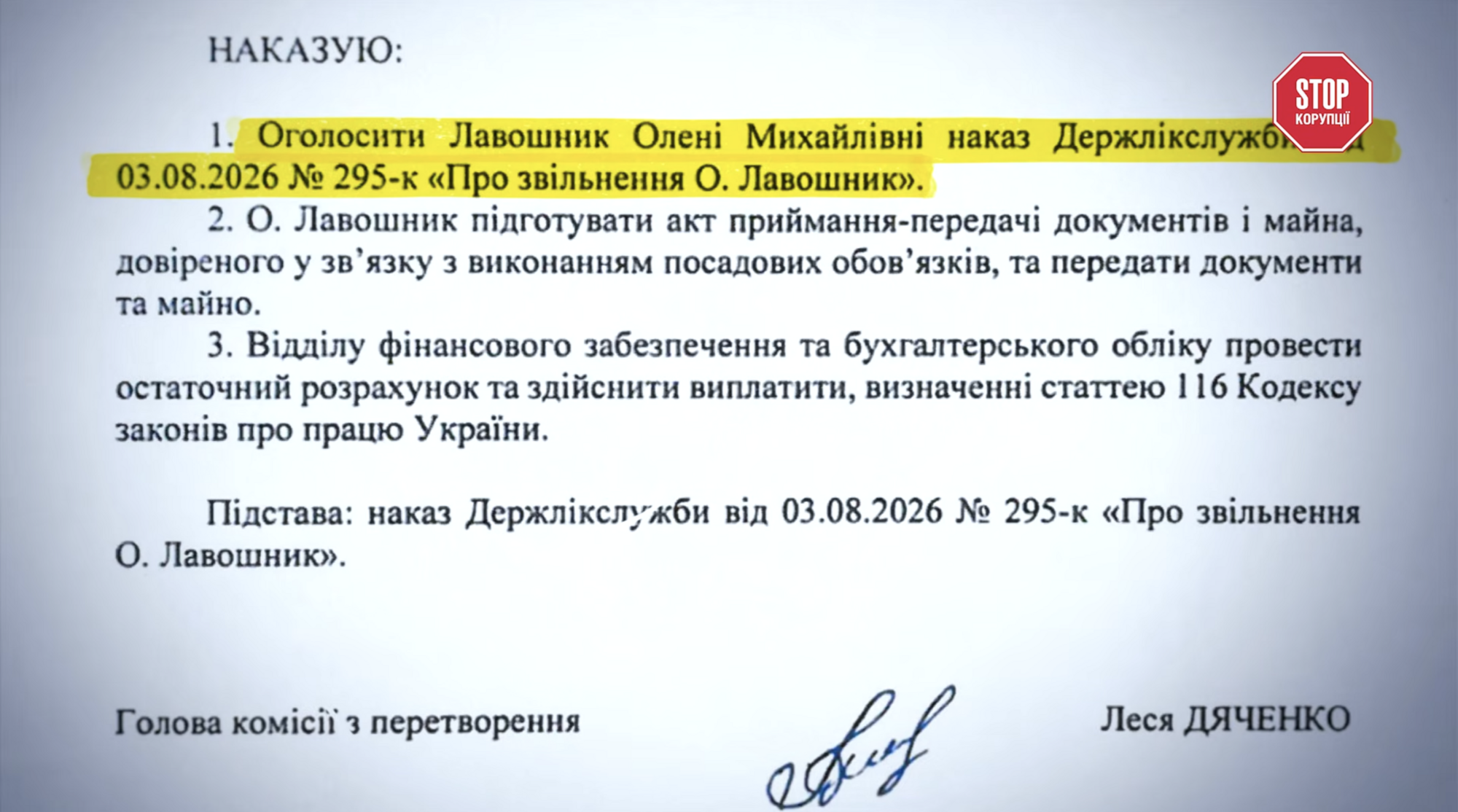 Приказ Фармакопейного центра о выполнении повторного увольнения Елены Лавошник. Подписала глава комиссии по преобразованию Леся Дяченко