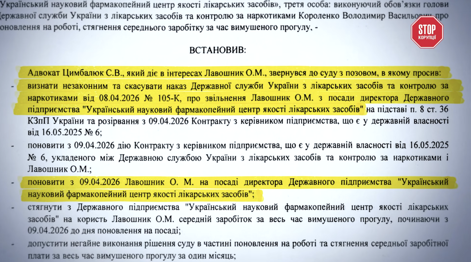 Фрагмент рішення суду: адвокат Олени Лавошник просив скасувати наказ про звільнення і поновити її на посаді