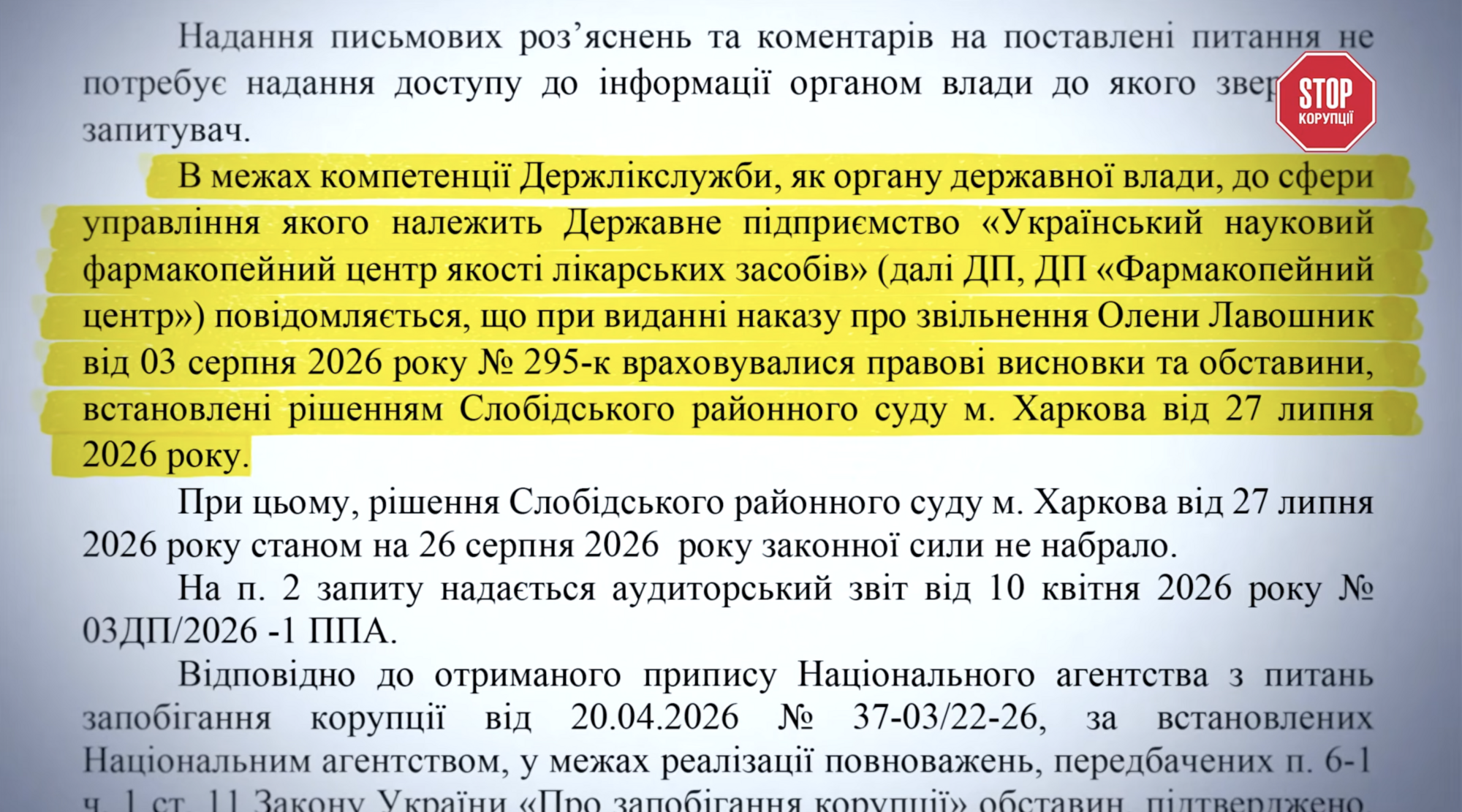 Ответ Госликслужбы: повторное увольнение Лавошник основывалось на решении суда, которое не вступило в законную силу