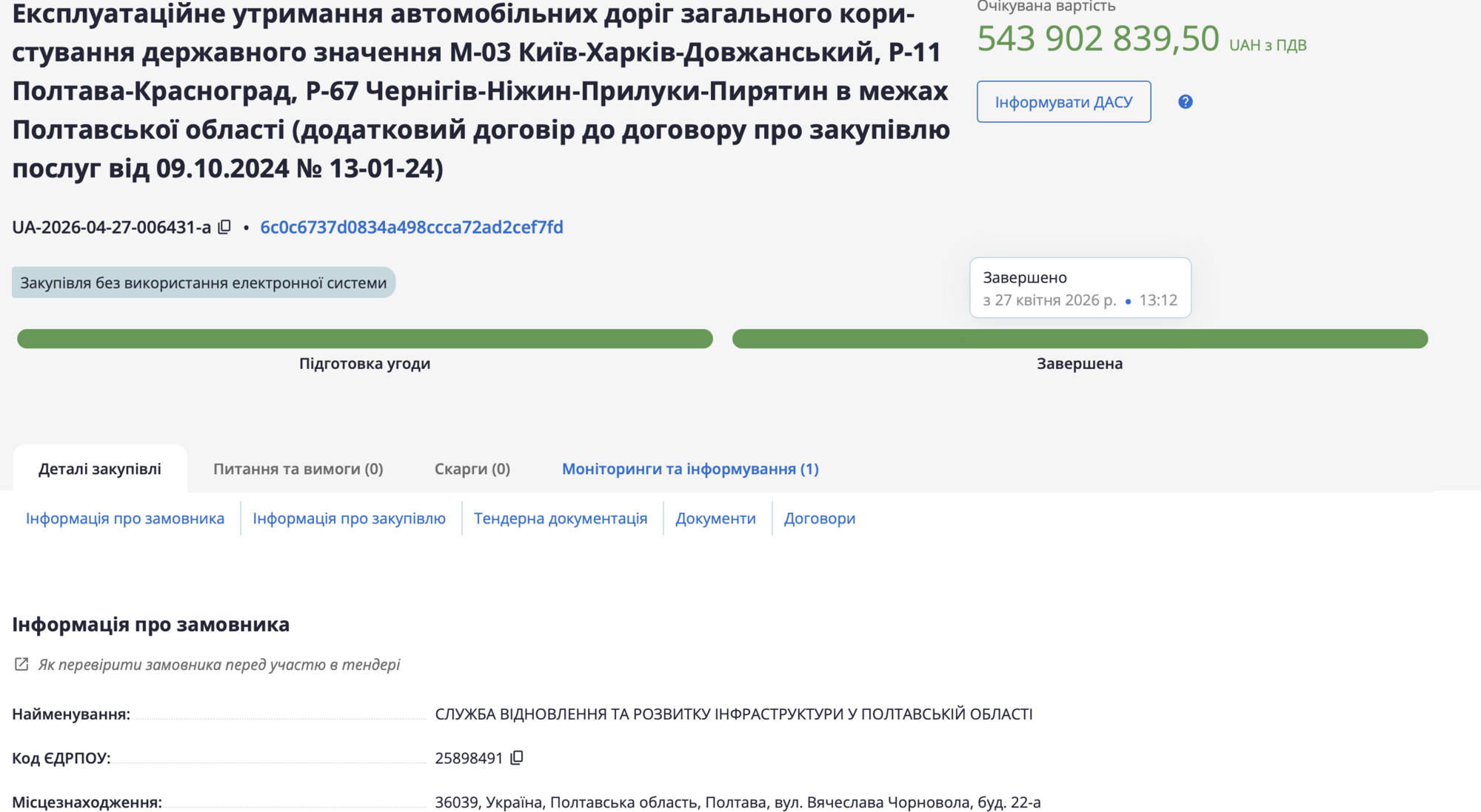 Мільярди на українських дорогах: хто допустив ''ОНУР'' до нових тендерів, попри санкції ЄБРР?
