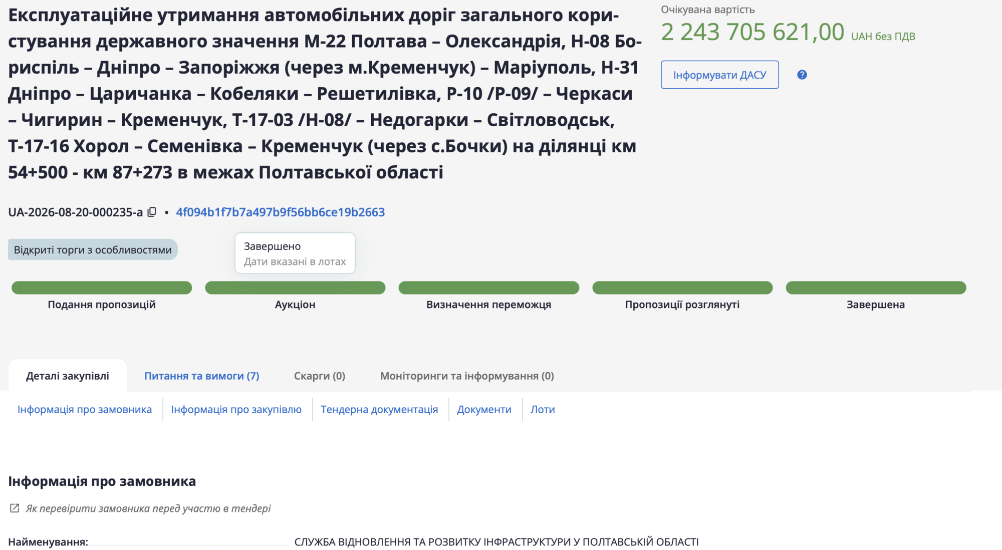 Миллиарды на украинских дорогах: кто допустил ''ОНУР'' к новым тендерам, несмотря на санкции ЕБРР?