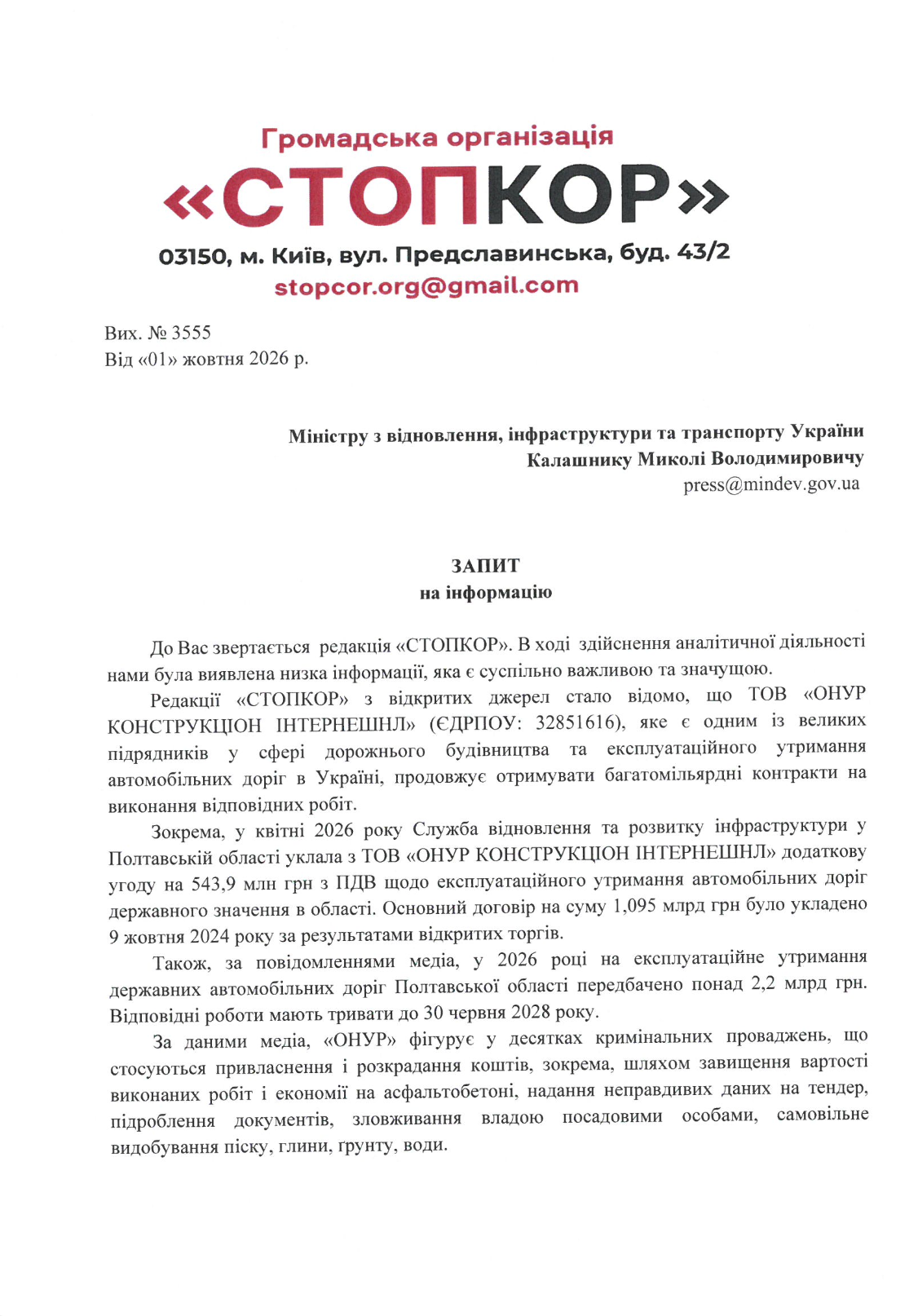 Мільярди на українських дорогах: хто допустив ''ОНУР'' до нових тендерів, попри санкції ЄБРР?