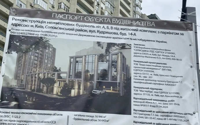 Cracks, Dust and Sleepless Nights for Kyiv Residents: Who Is Behind the Biography Residential Complex on Mokra Street, and Is the Construction Legal?