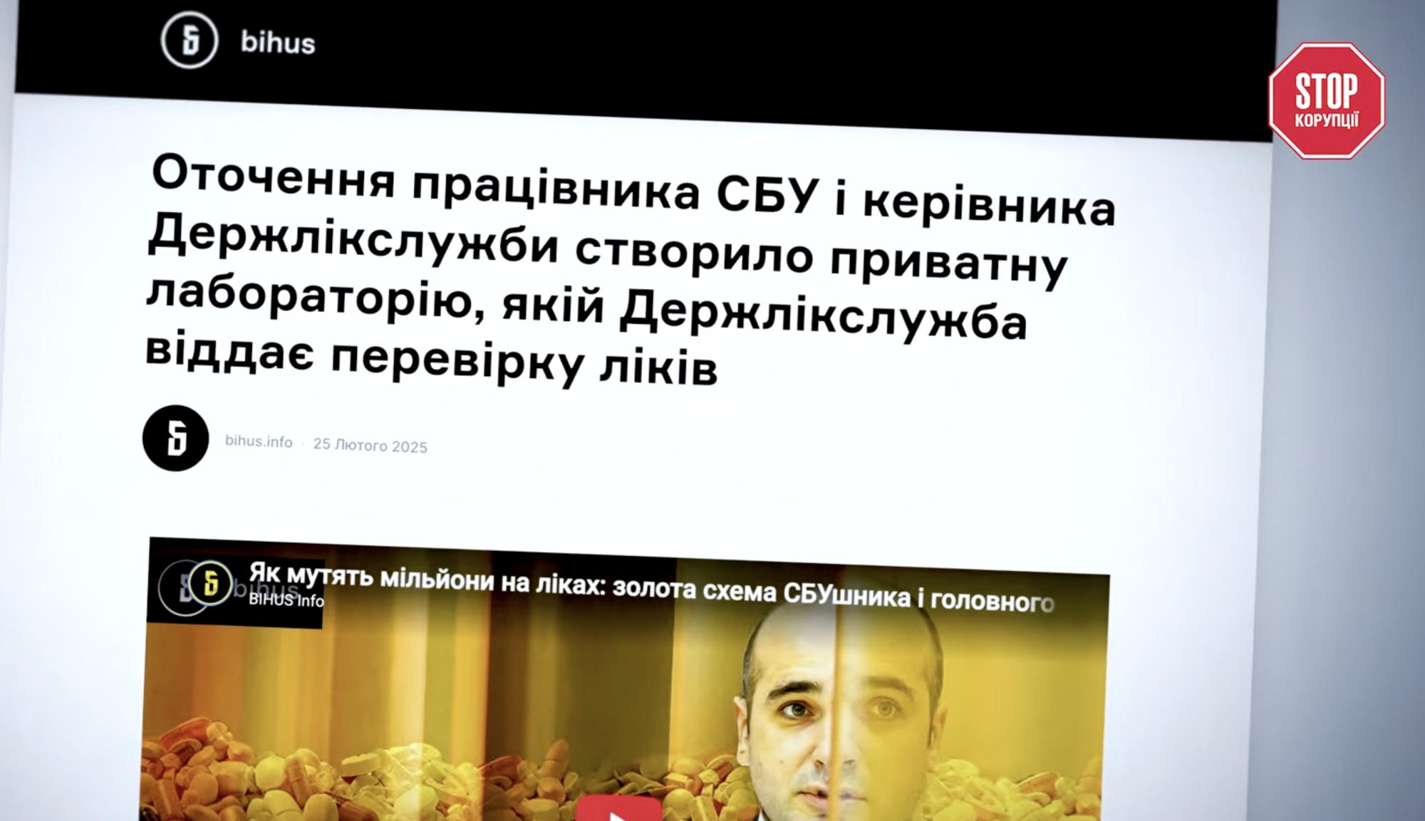 Новий керівник чи стара система: хто контролюватиме ринок ліків і яка роль Володимира Короленка?