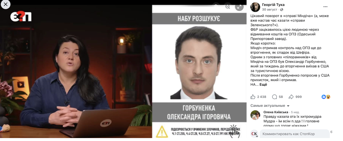 В Украине – розыск НАБУ, в США – бизнес и недвижимость: что известно об Александре Горбуненко и деле на 270 миллионов