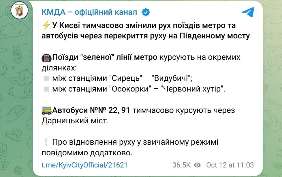 В Киеве перекрыли Южный мост: как курсируют метро и автобусы