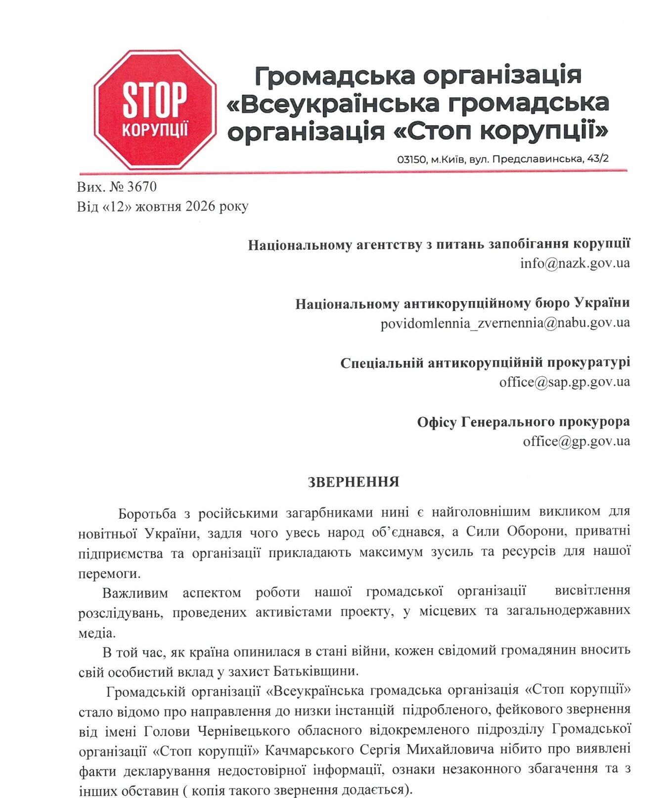 Обережно, фейк: невідомі ''атакували'' керівника Чернівецької прокуратури, прикриваючись брендом ''Стоп корупції''