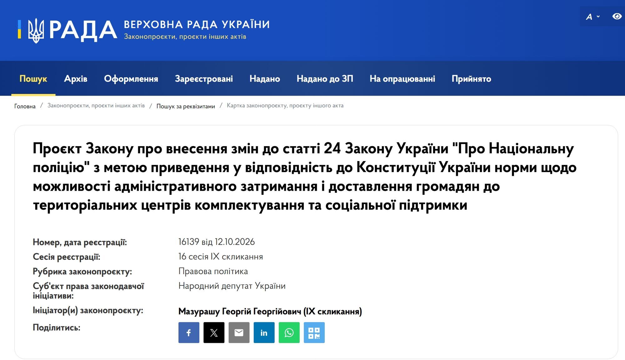 Полиция сможет задерживать граждан для доставки в ТЦК? В Раде зарегистрировали законопроект