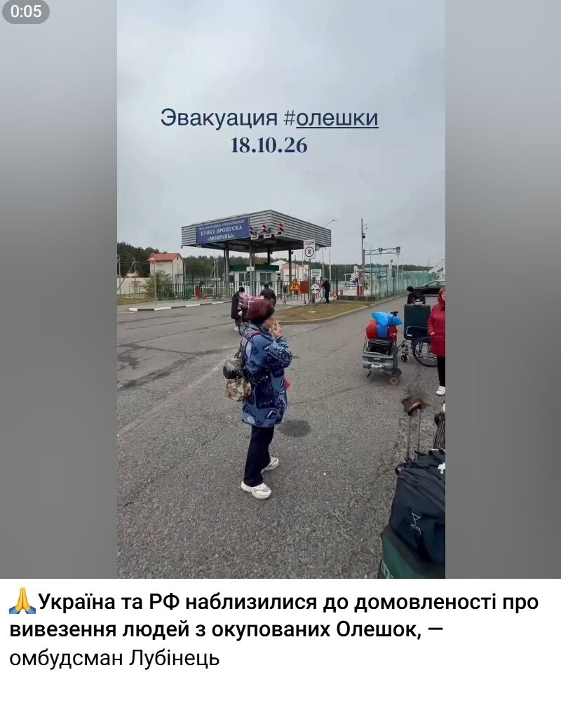 Украина и рф приблизились к договоренности об эвакуации людей из оккупированных Олешек, - Лубинец
