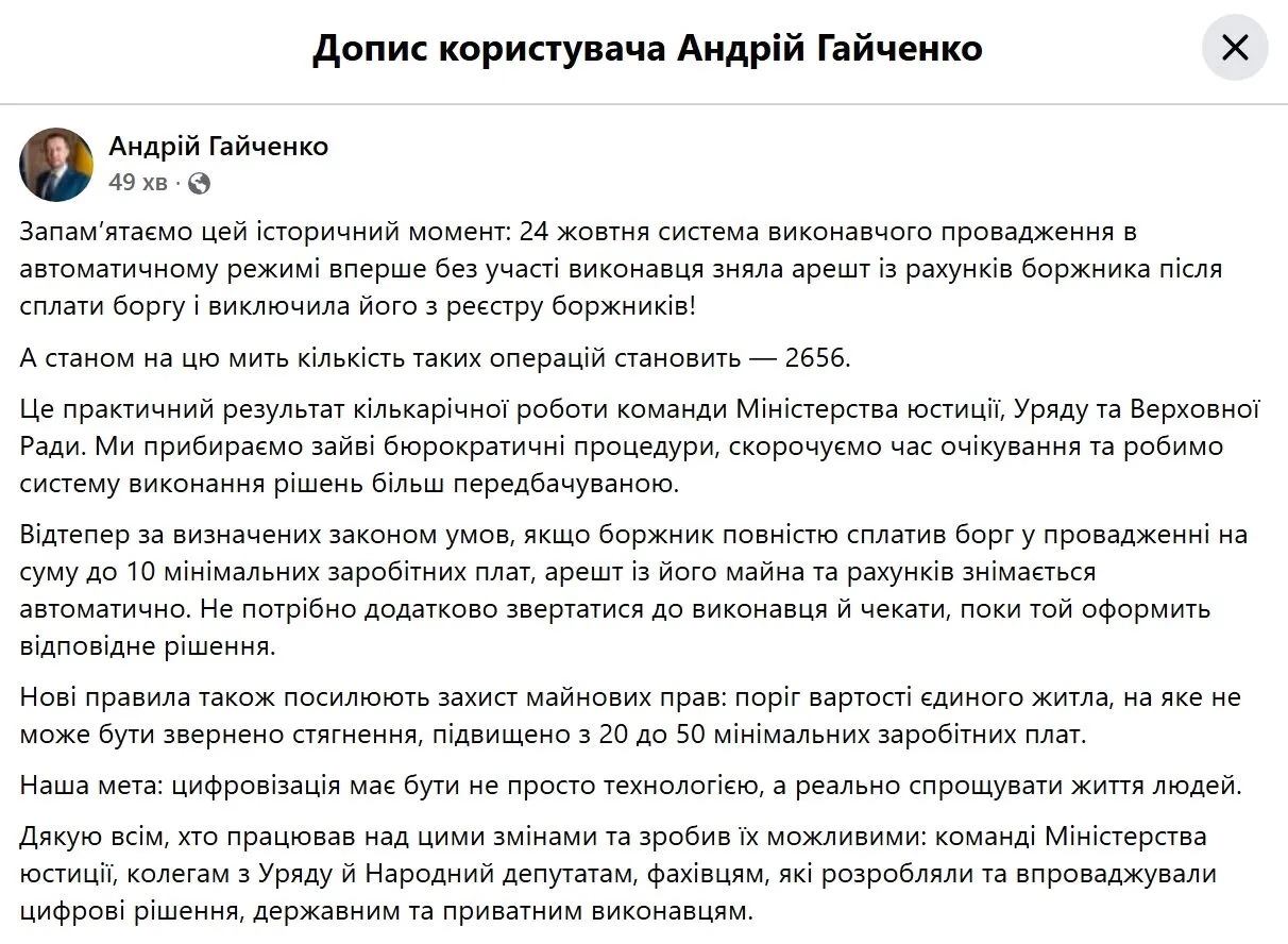 В Україні автоматично зняли перші арешти з рахунків боржників: уже провели понад 2,6 тисячі операцій
