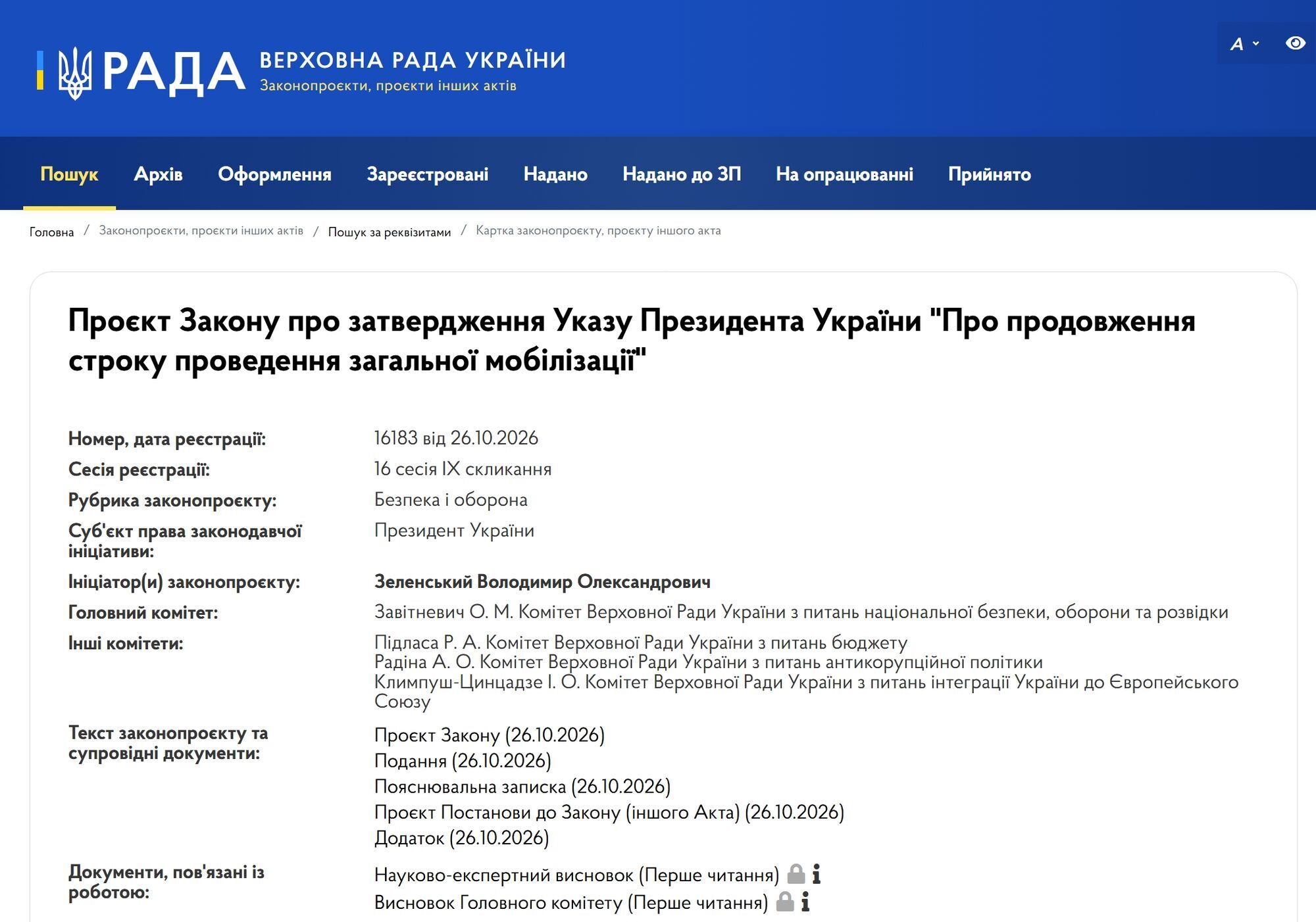 Воєнний стан і мобілізацію хочуть продовжити до 29 січня 2027 року: Зеленський подав законопроєкти