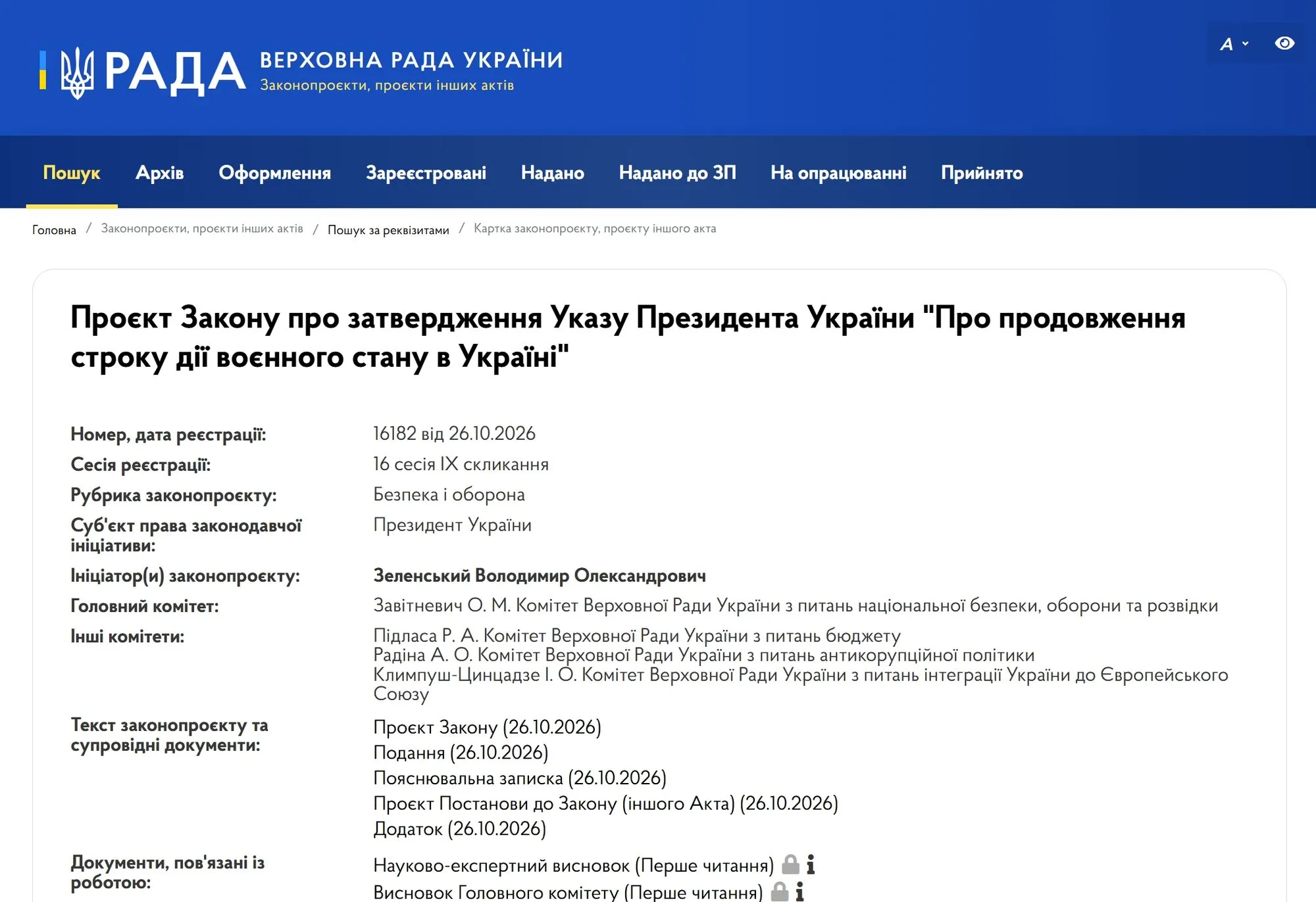 Воєнний стан і мобілізацію хочуть продовжити до 29 січня 2027 року: Зеленський подав законопроєкти