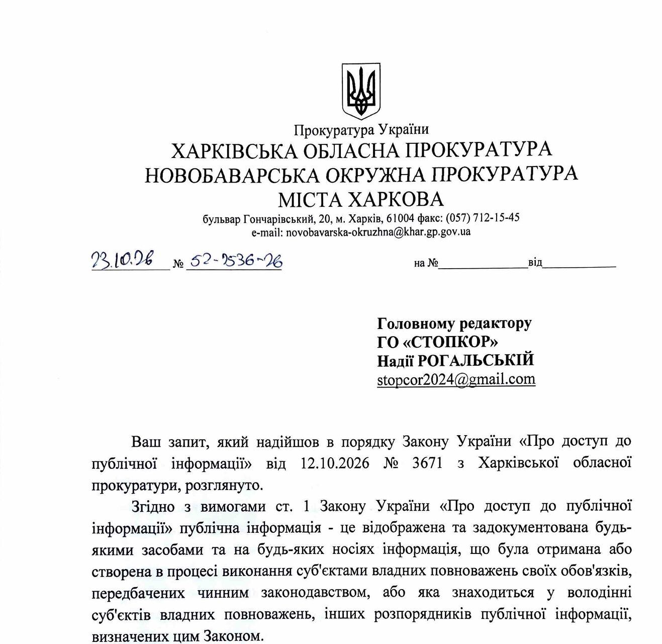 Ваучеры на обучение и миллионные убытки: обвинительный акт в отношении должностного лица Харьковского центра занятости направлен в суд