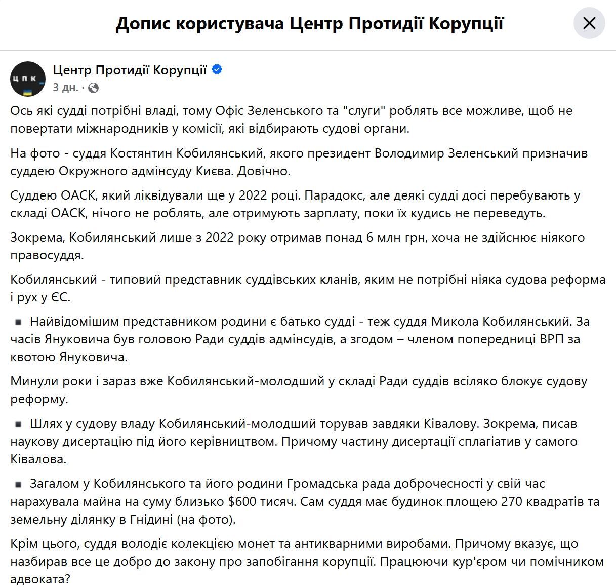 6 млн грн зарплаты без правосудия: как Кобылянский из ликвидированного ОАСК снова получил судейское кресло