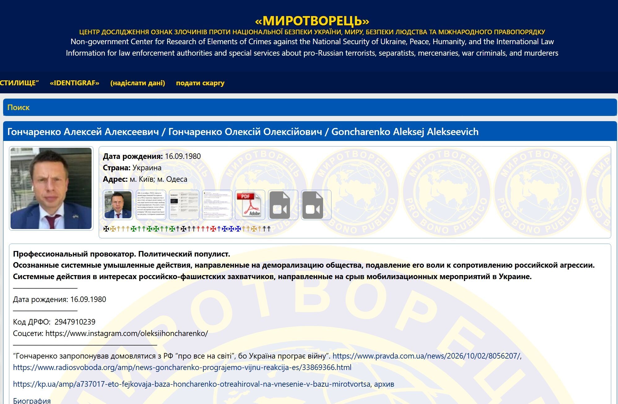 Фейковая база: нардеп Гончаренко отреагировал на появление своей фамилии в ''Миротворце''