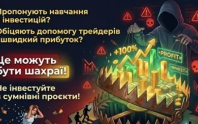 Обещают прибыль, а забирают сбережения: как работает мошенничество под видом инвестиционного обучения
