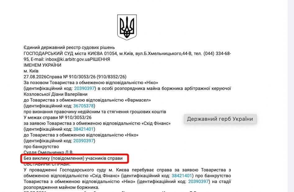 Один судья, одна управляющая, один кредитор: каким образом три дела судьи Омельченко сходятся в окружении Дядeчки?