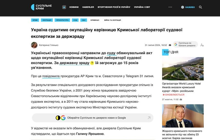 Донька обвинуваченої у держзраді керівниці кримської ''лабораторії'' три роки керувала експертною роботою ОНДІСЕ: що відомо?
