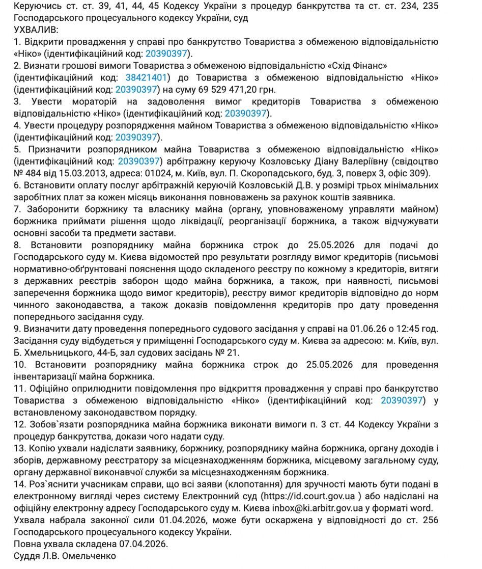 Один судья, одна управляющая, один кредитор: каким образом три дела судьи Омельченко сходятся в окружении Дядeчки?