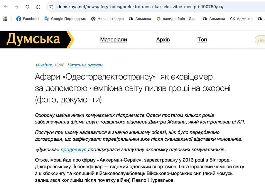Донька обвинуваченої у держзраді керівниці кримської ''лабораторії'' три роки керувала експертною роботою ОНДІСЕ: що відомо?