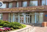 Бункер для должностных лиц за 94 млн грн: скрыты в тендере на ремонт здания Запорожской ОВА